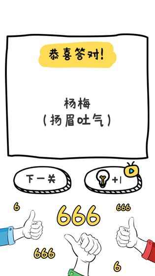 谐音梗挑战免广告