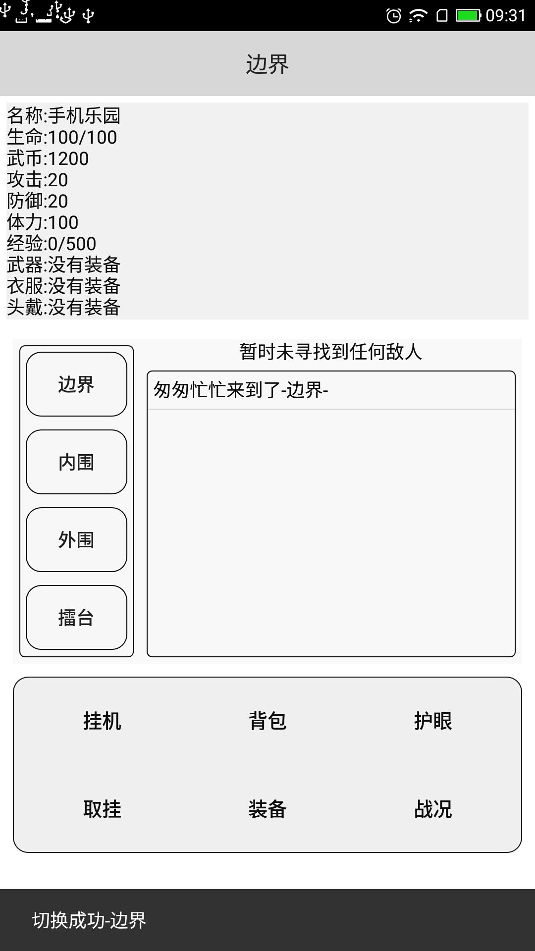 武道天空之城