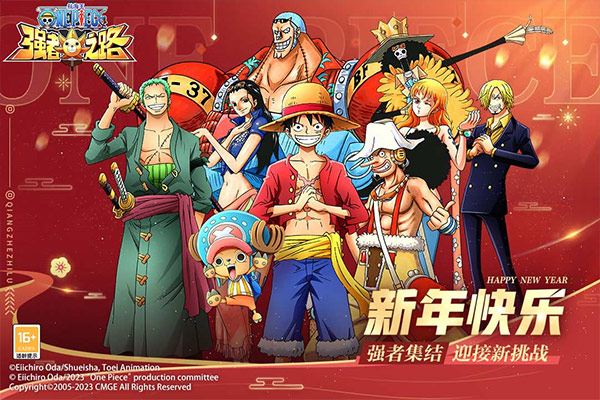 航海王强者之路官网版
