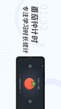 学习计时钟
