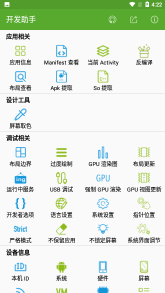 开发助手（De