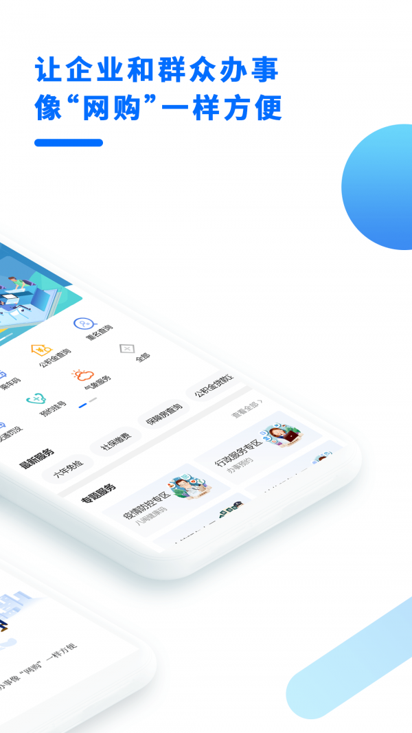 闽政通app免费下载