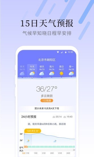 气象大师手机版