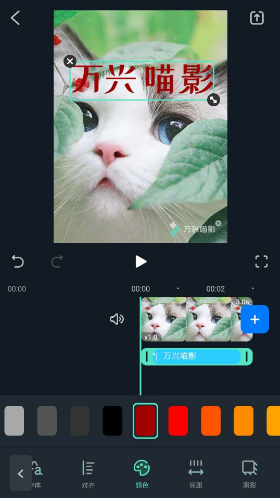 万兴喵影app