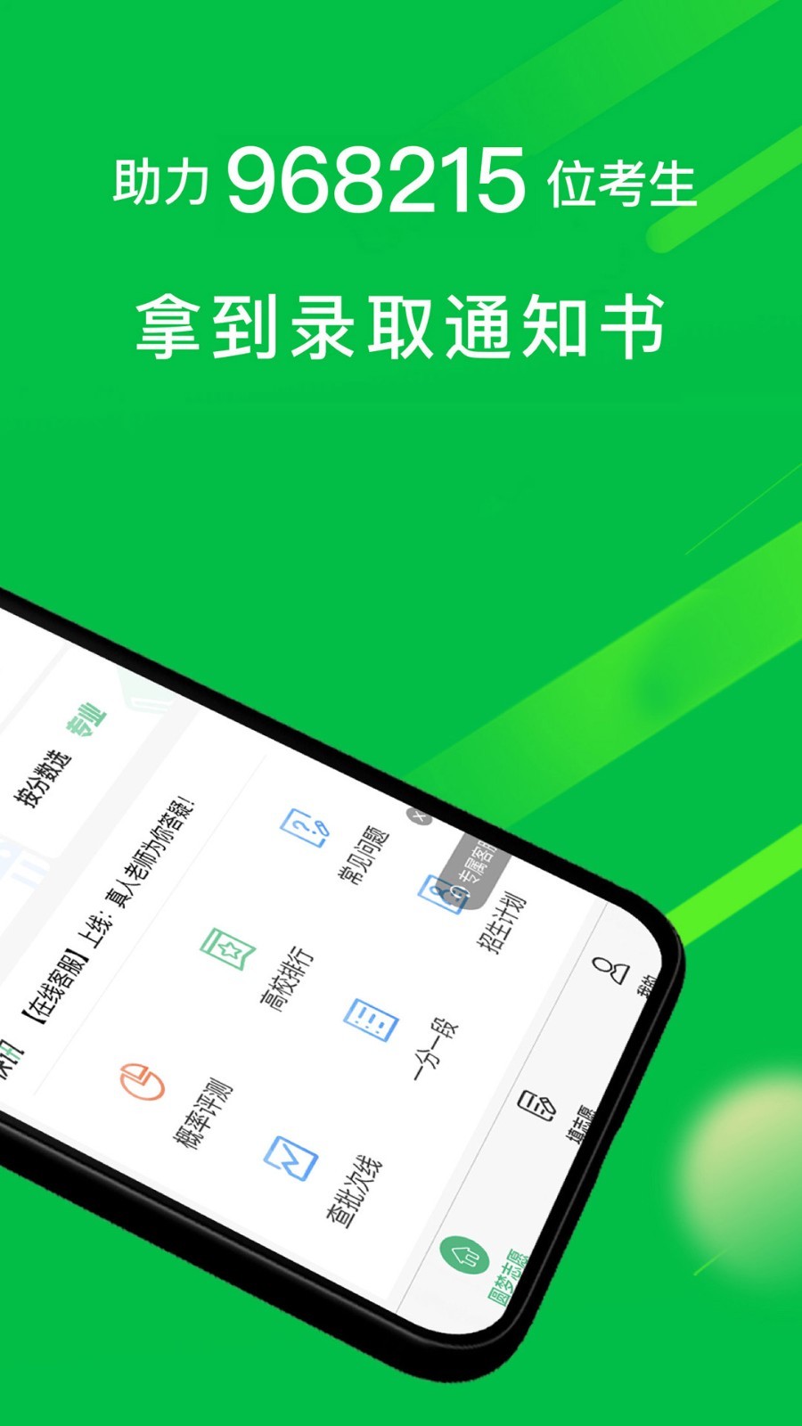 圆梦志愿免费版