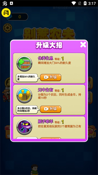 别惹农夫游戏正版