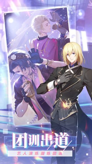 偶像请就位试玩版
