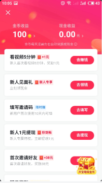 抖音极速版 抖音极速版截图