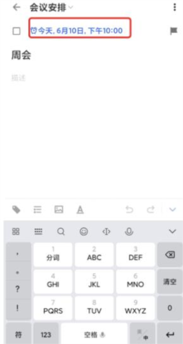 滴答清单app11