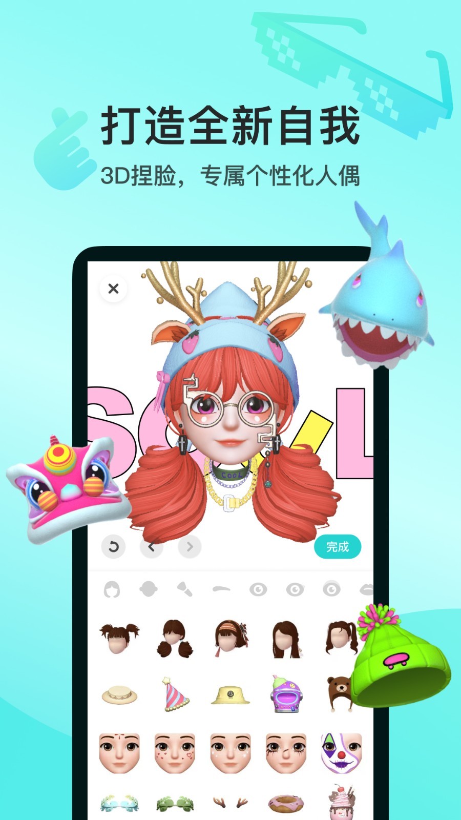Soul官网版