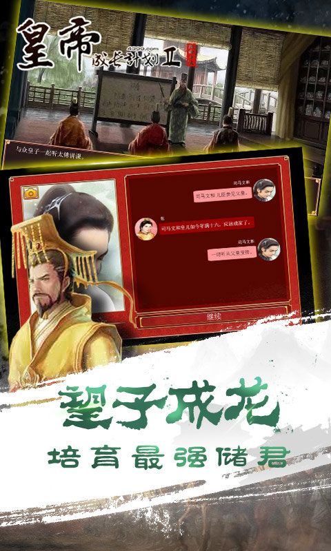 皇帝养成计划2手机版下载-皇帝养成计划2(附攻略)H5版下载