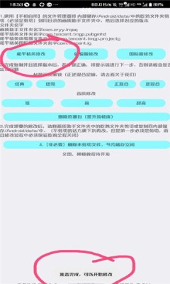 野樱画质助手三楼版正版