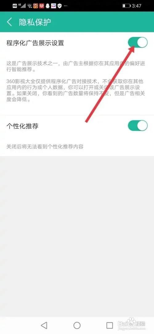怎么使用360影视大全APP关闭程序化广告?