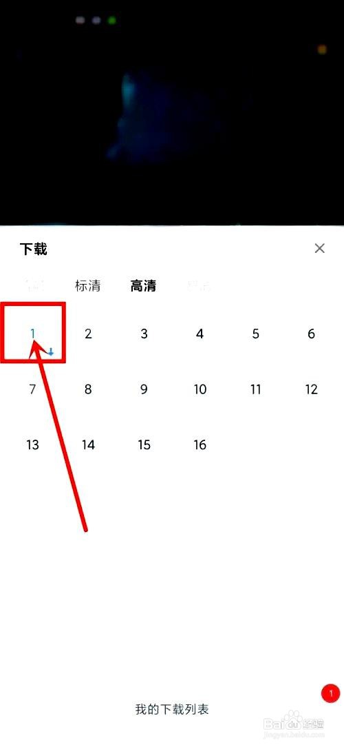 影视大全app如何缓存视频