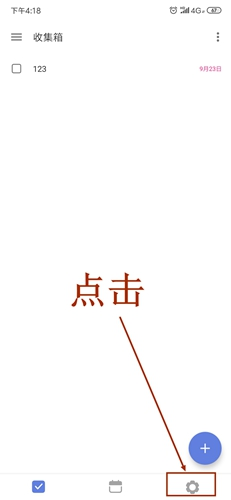 滴答清单app13