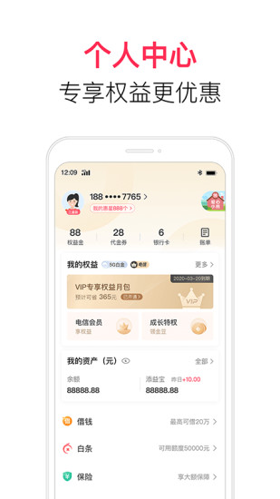 翼支付手机客户端