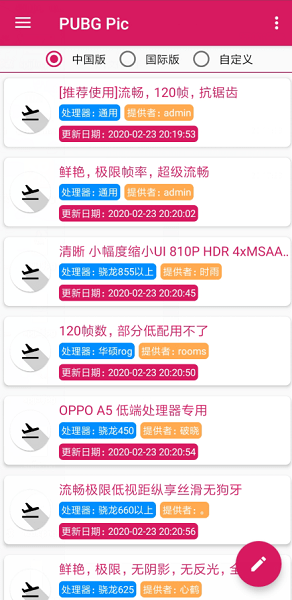 永久120帧画质助手官方版