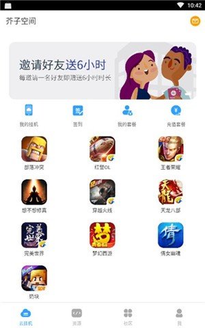 芥子空间游戏盒下载最新版-芥子空间游戏盒破解版下载