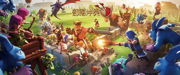 部落冲突全无限破解版(Clash of Clans)