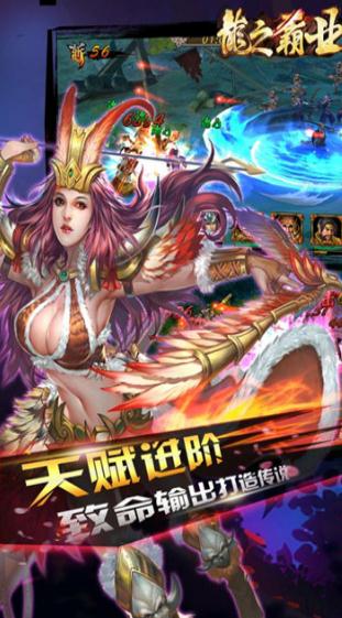 三国龙之霸业