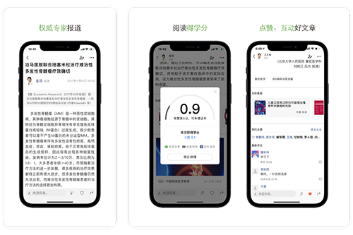 医信Medchat APP软件截图2