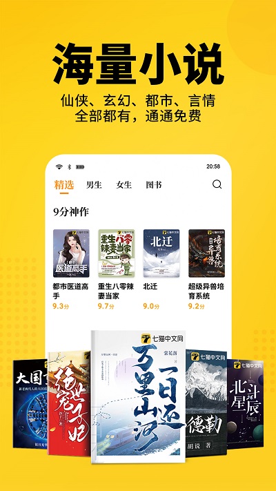 七猫小说免费