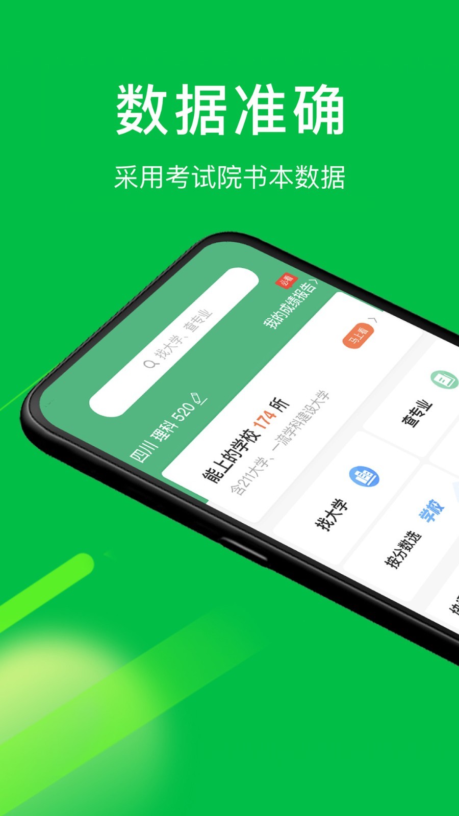 圆梦志愿免费版