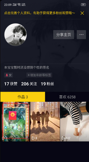 抖音极速版官方免费下载安装版使用方法5