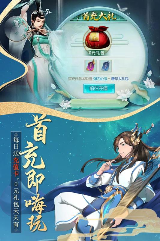 真武江湖手机版