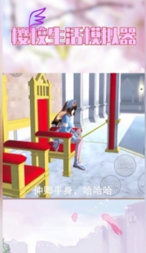 樱校生活模拟器2022最新版