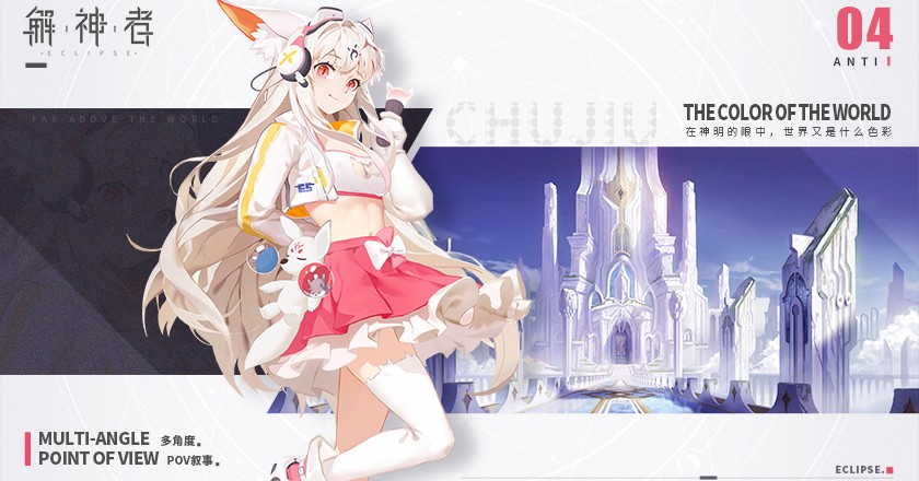 解神者X2最新版