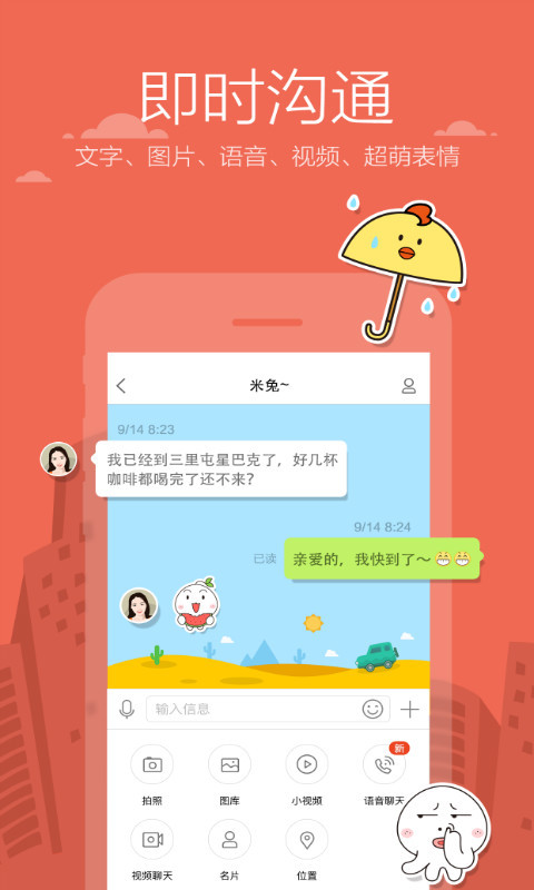 米聊（Mi Talk）最新版