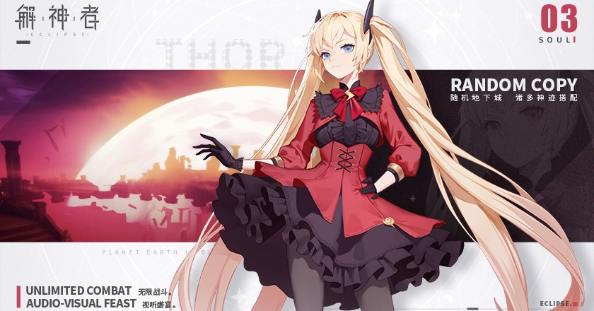 解神者X2最新版