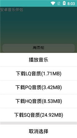 安卓音乐伴侣