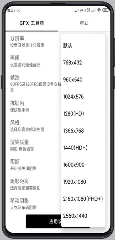 gfx工具箱安卓版