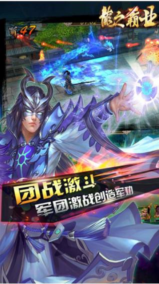 三国龙之霸业