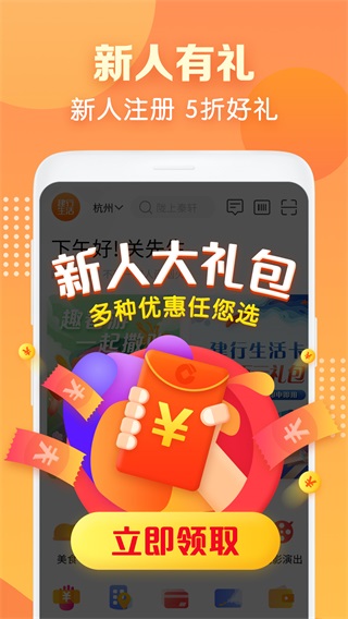 建行生活app下载