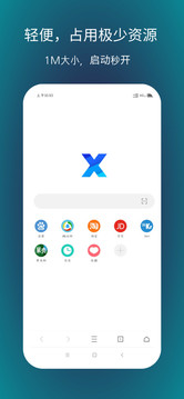X浏览器2021（XBrowser）