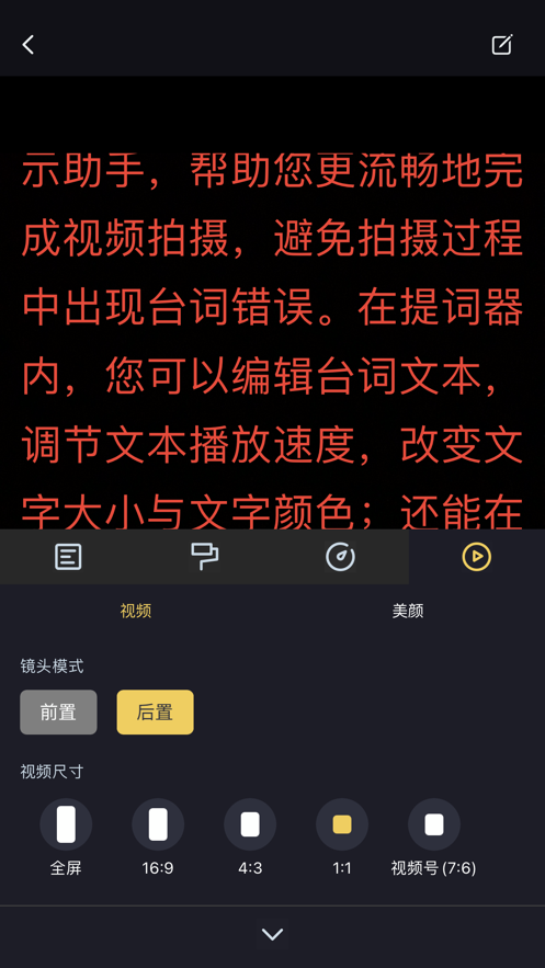 手机免费提词器app