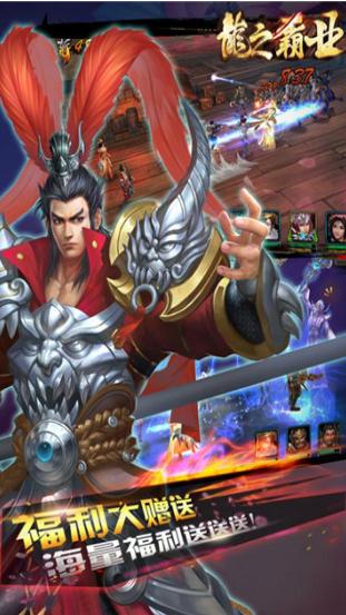 三国龙之霸业