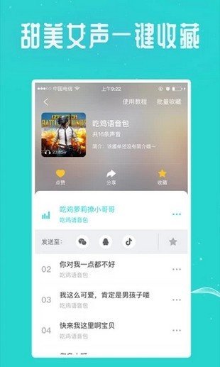 万能吃鸡变声器免费版