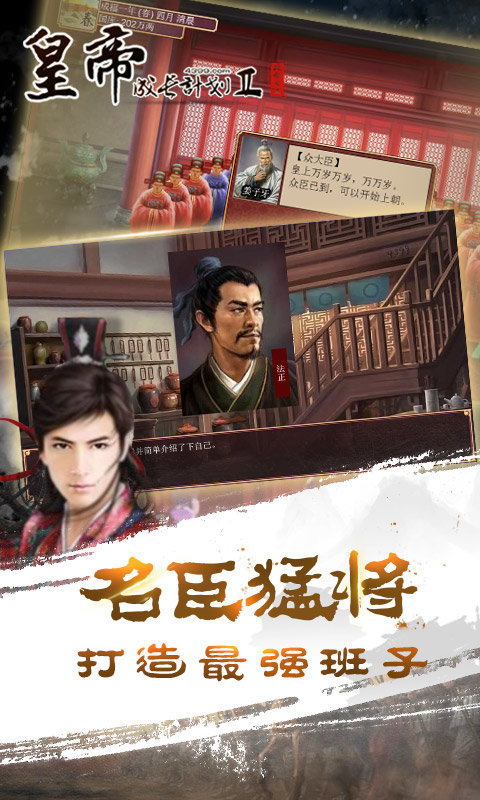 皇帝养成计划2(皇帝成长计划2)
