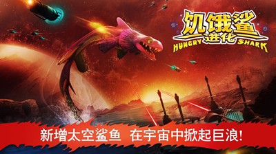 饥饿鲨进化7.9.0版本