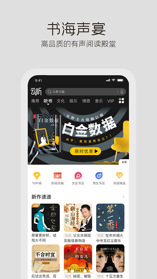 云听破解版