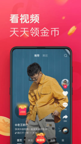 抖音极速版领现金