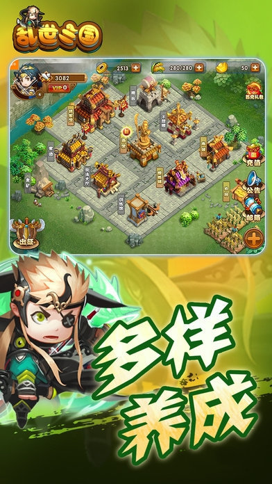 乱世三国