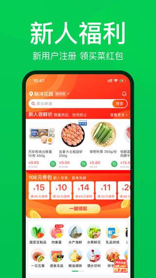 叮咚买菜手机版