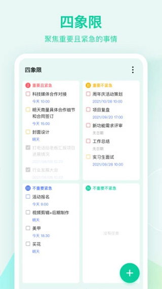 滴答清单官网版