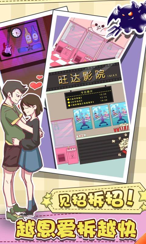 强拆情侣游戏