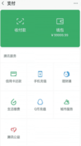 微信钱包模拟器(微信修改零钱)